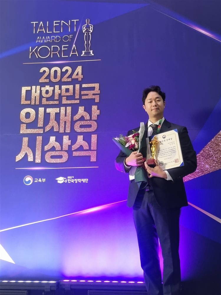 Talent Award of Korea (Deputy PM & Minister of Education Award)